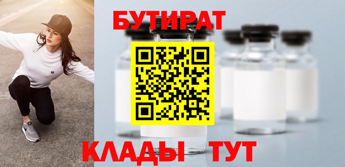 Бутират 99%  Вход с VPN  БУТИРАТ  Кумертау 
