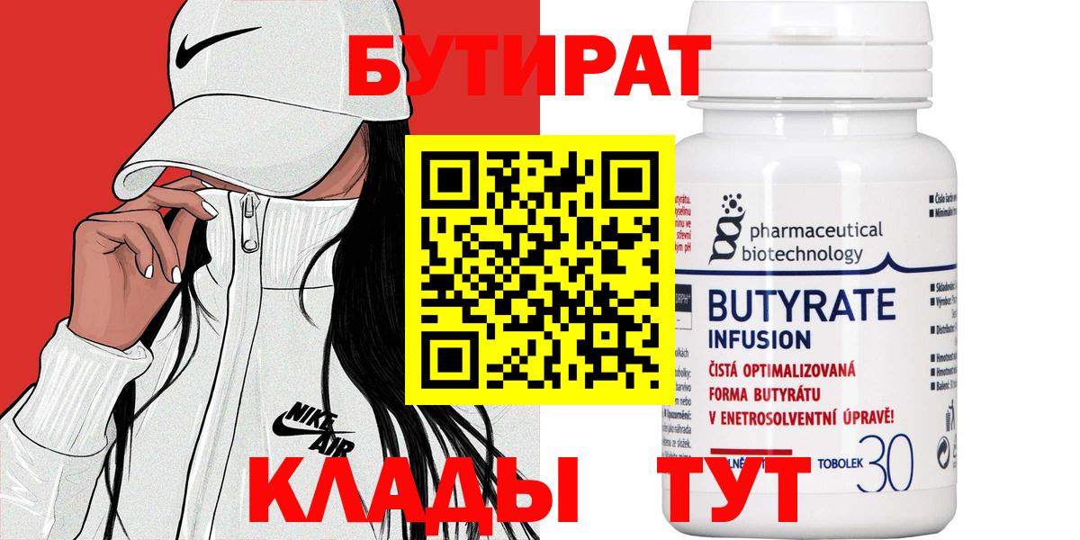 БУТИРАТ 99% Кумертау
