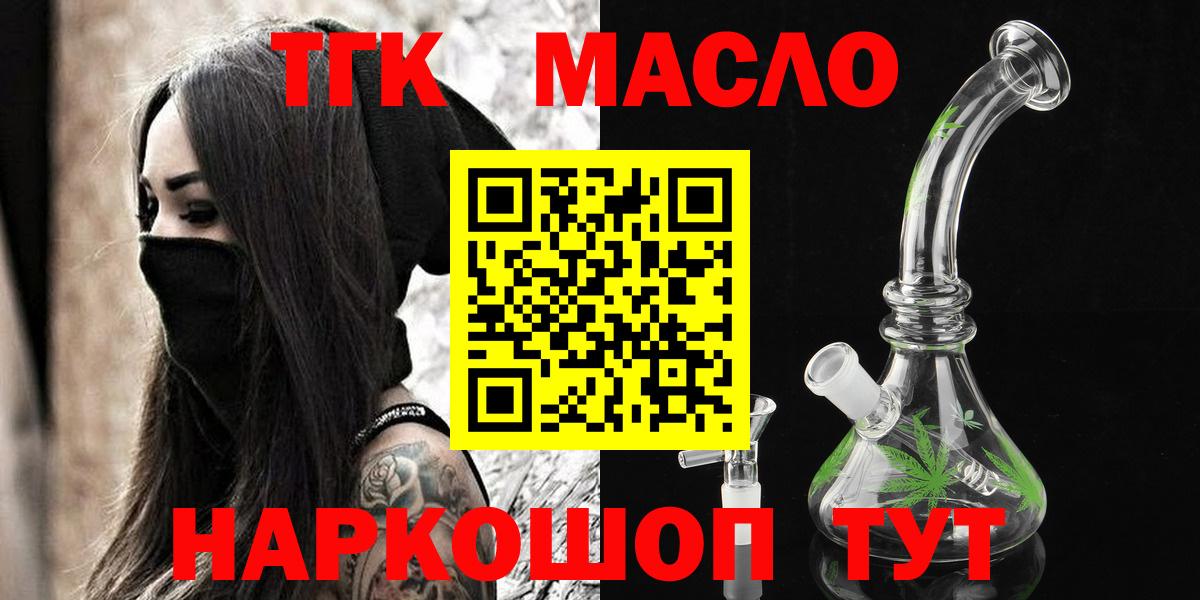 ТГК вейп с тгк  наркотики  Вход с VPN  Кумертау  ТГК гашишное масло 