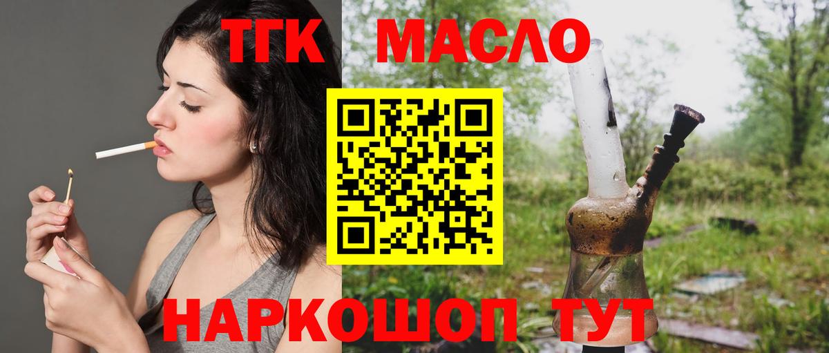 ТГК вейп с тгк Кумертау